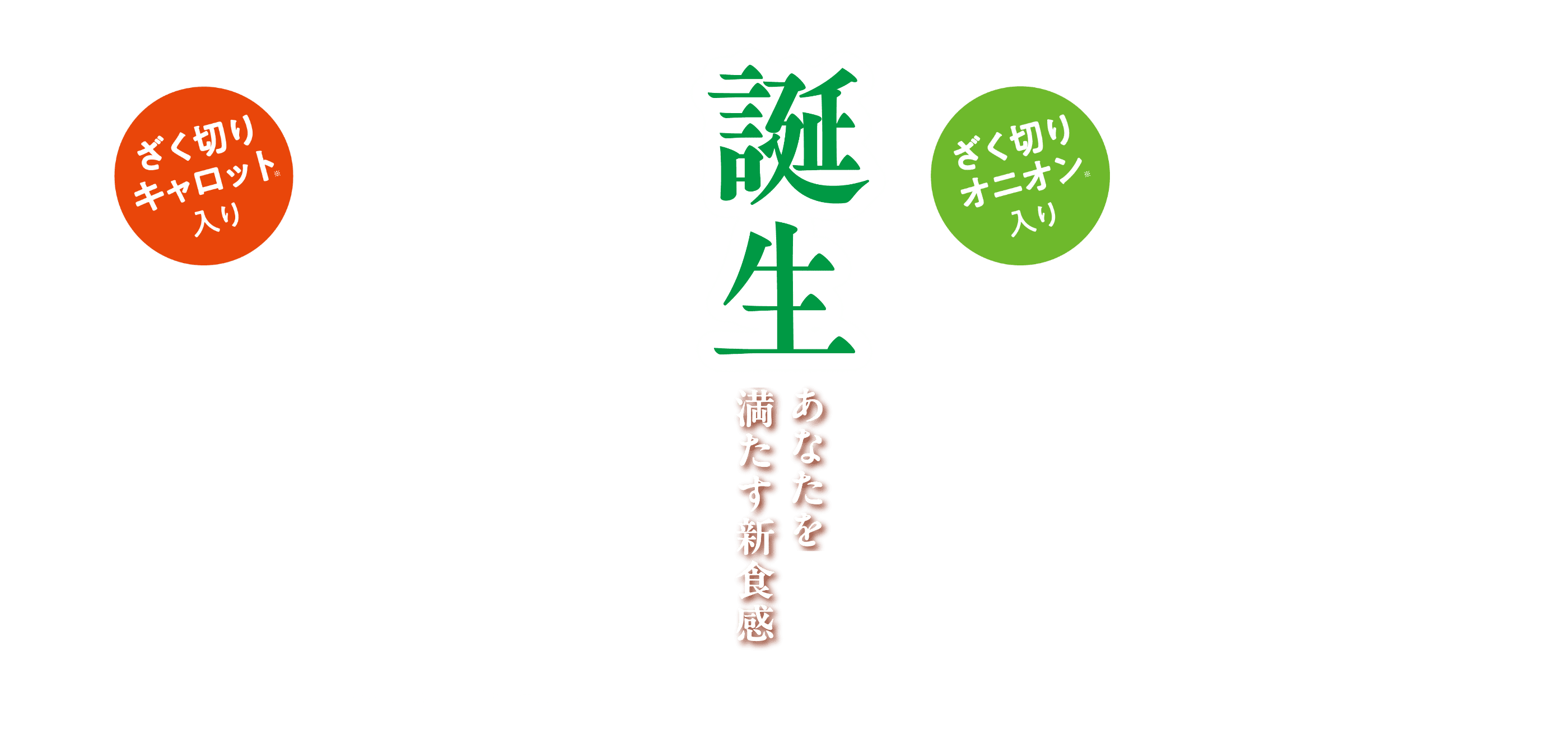 mealup誕生あなたを満たす新食感