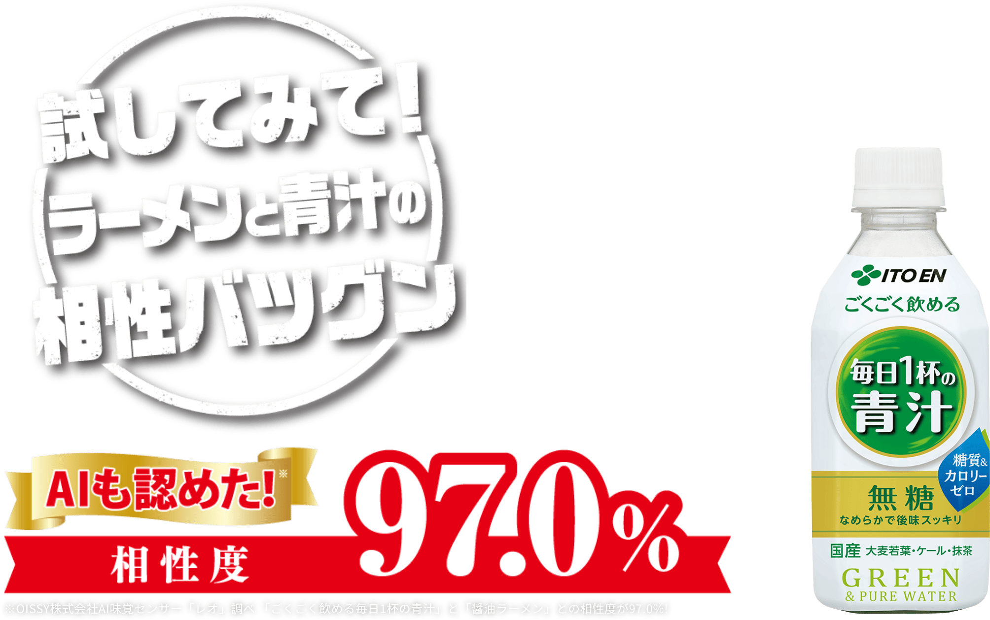 試してみて！ラーメンと青汁の相性バツグン