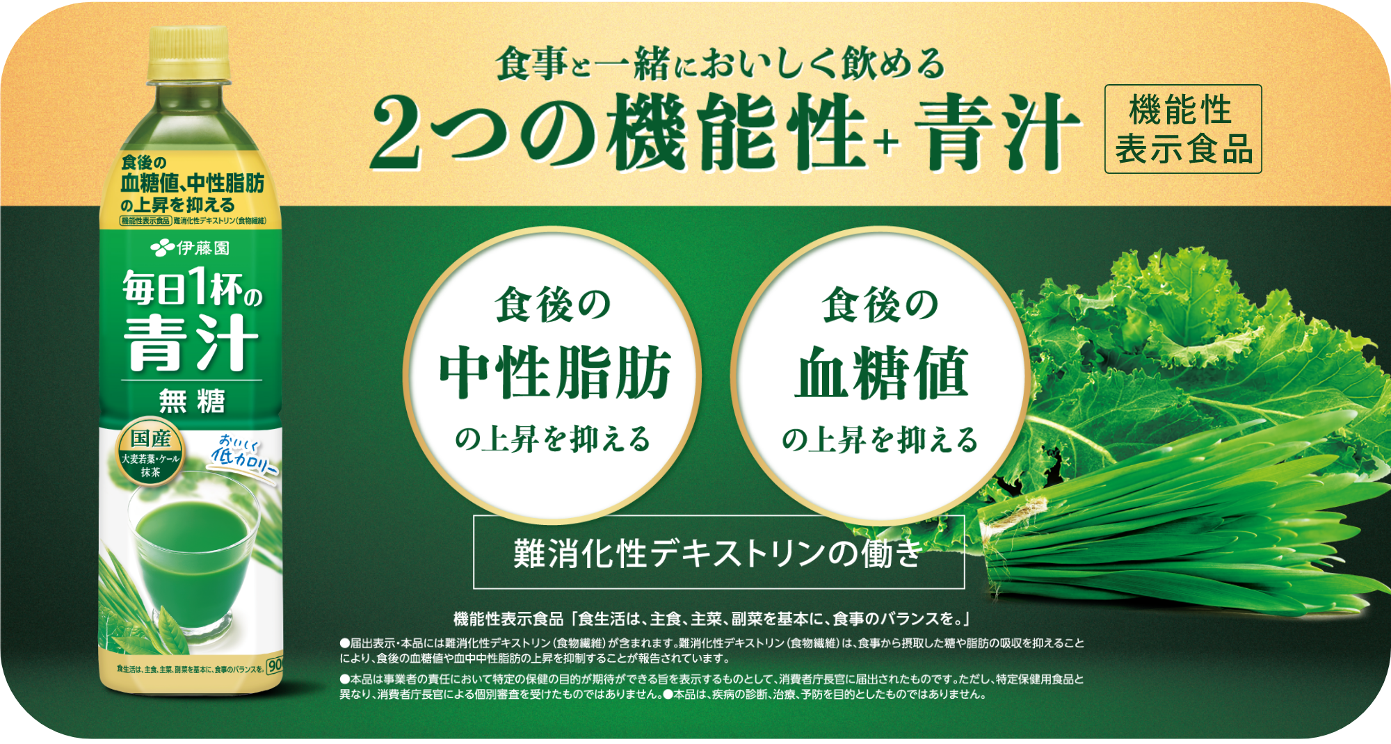 【地域限定】伊藤園 ごくごく飲める 毎日1杯の青汁 280g × 72本