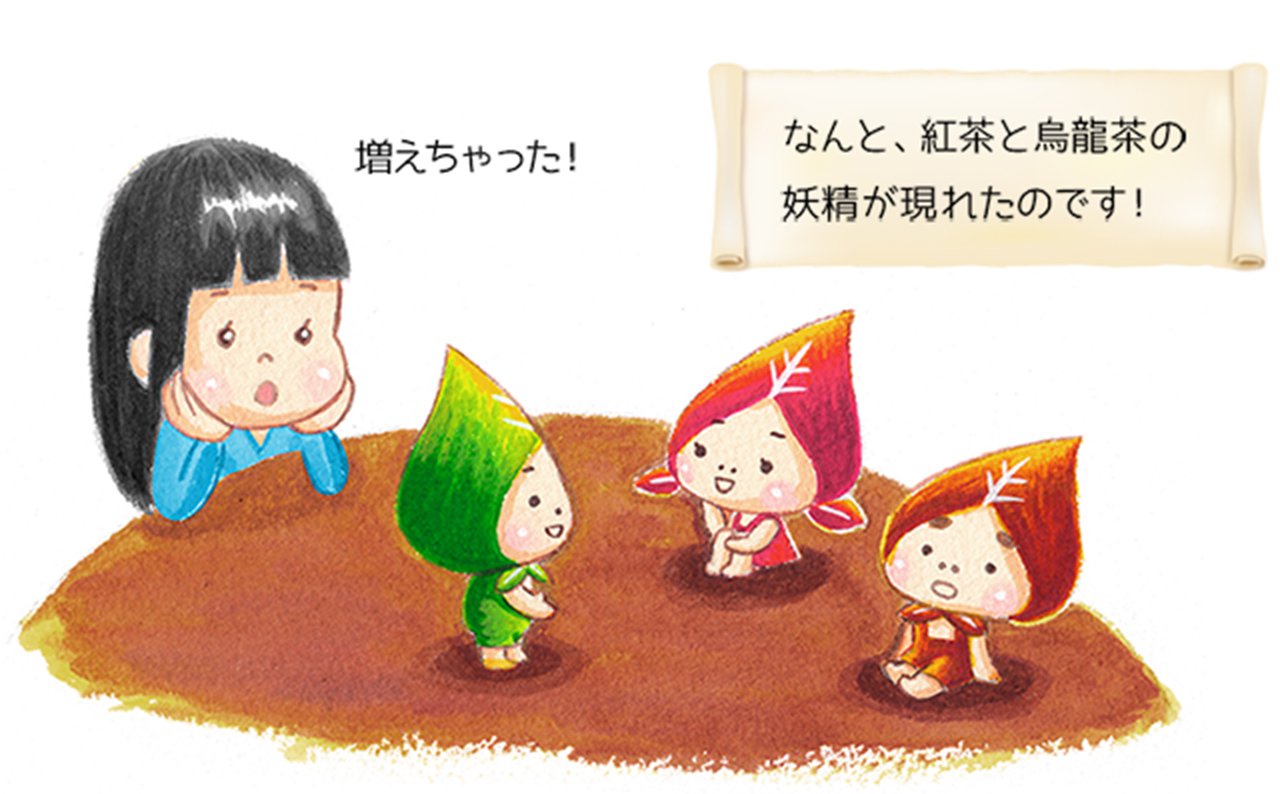 なんと、紅茶と烏龍茶の妖精が現れたのです!