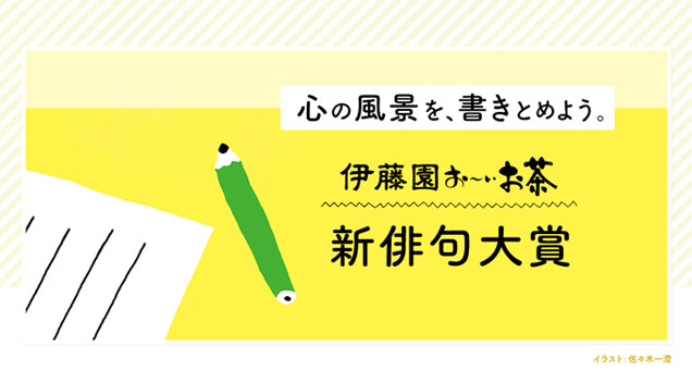 新俳句大賞