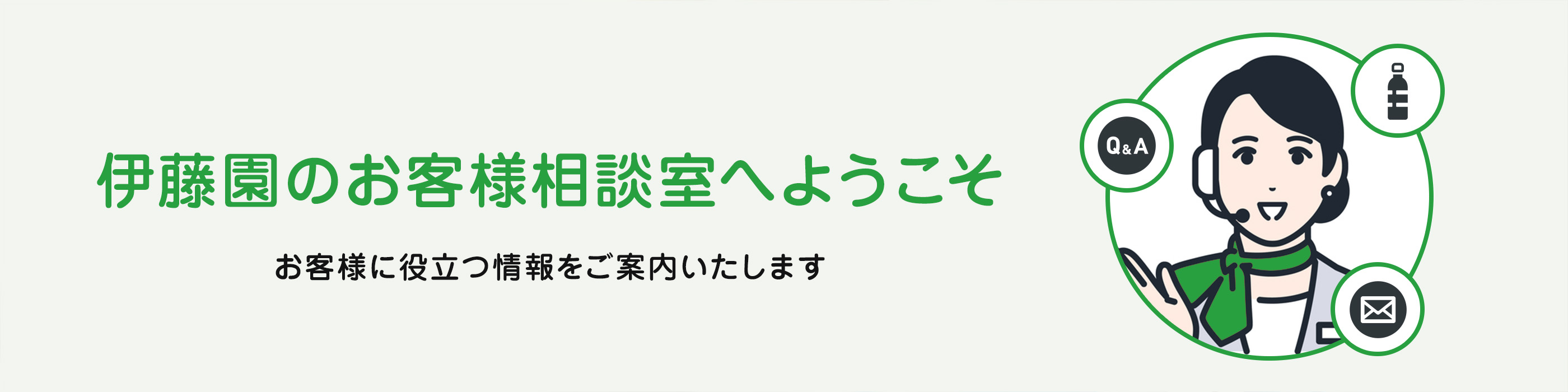 お客様相談室のイメージ画像
