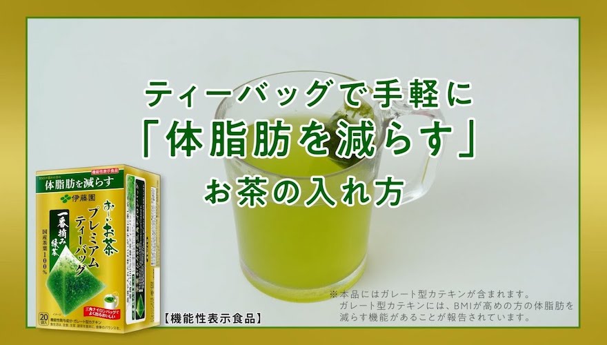 ティーバッグで手軽に「体脂肪を減らす」お茶のいれ方