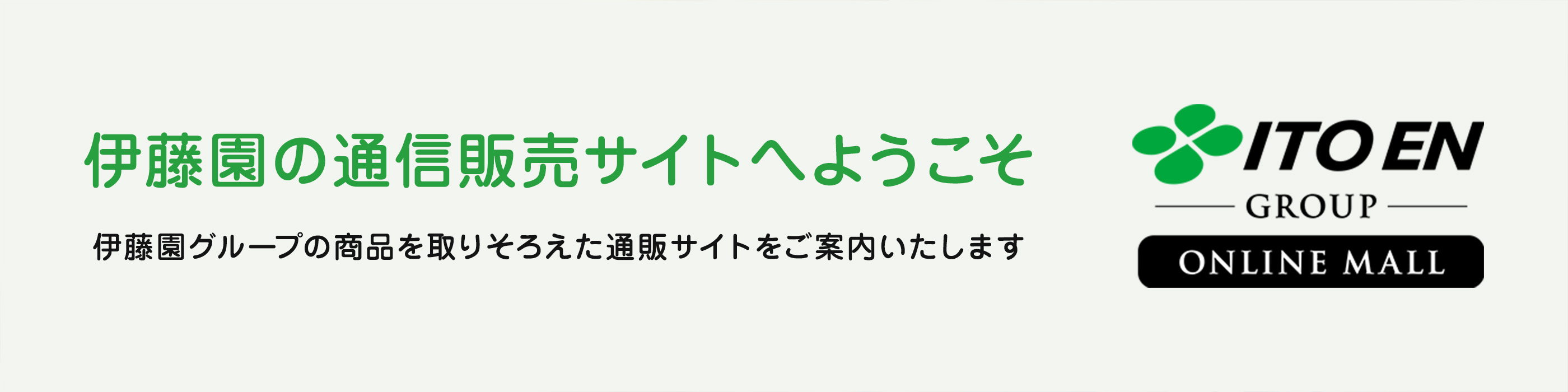 ITOEN GROUP ONLINE MALLのイメージ画像