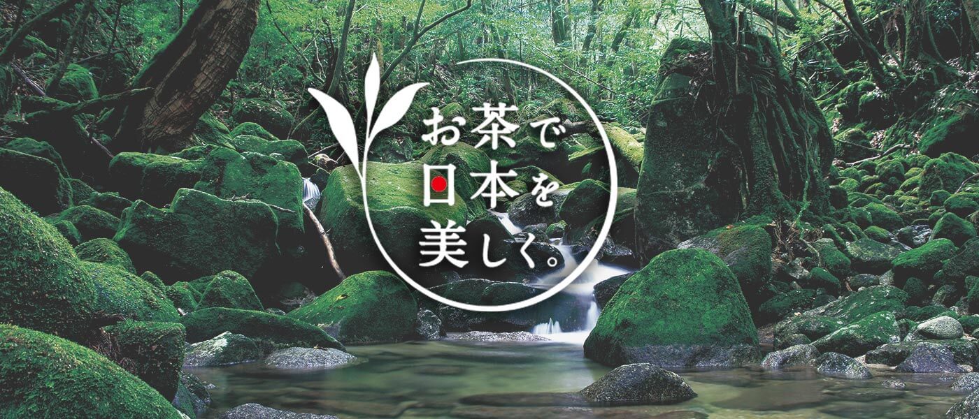お〜いお茶「お茶で日本を美しく。」のイメージバナー画像