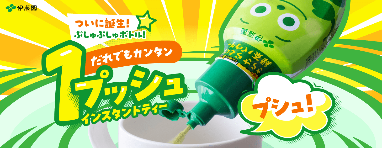 ぷしゅぷしゅボトル バナー画像