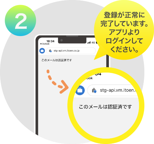 登録が正常に完了しております。アプリよりログインしてください。