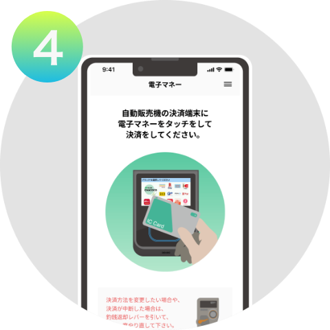 指示に従い、決済完了します。