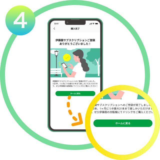 ご登録が完了。CHACOCO対応自販機にてサブスクリプションサービスがお使いになれます。