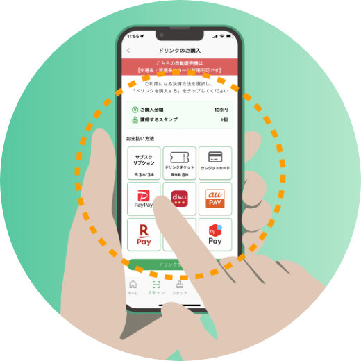 アプリで決済サービスを選択し、購入ボタンをタップ