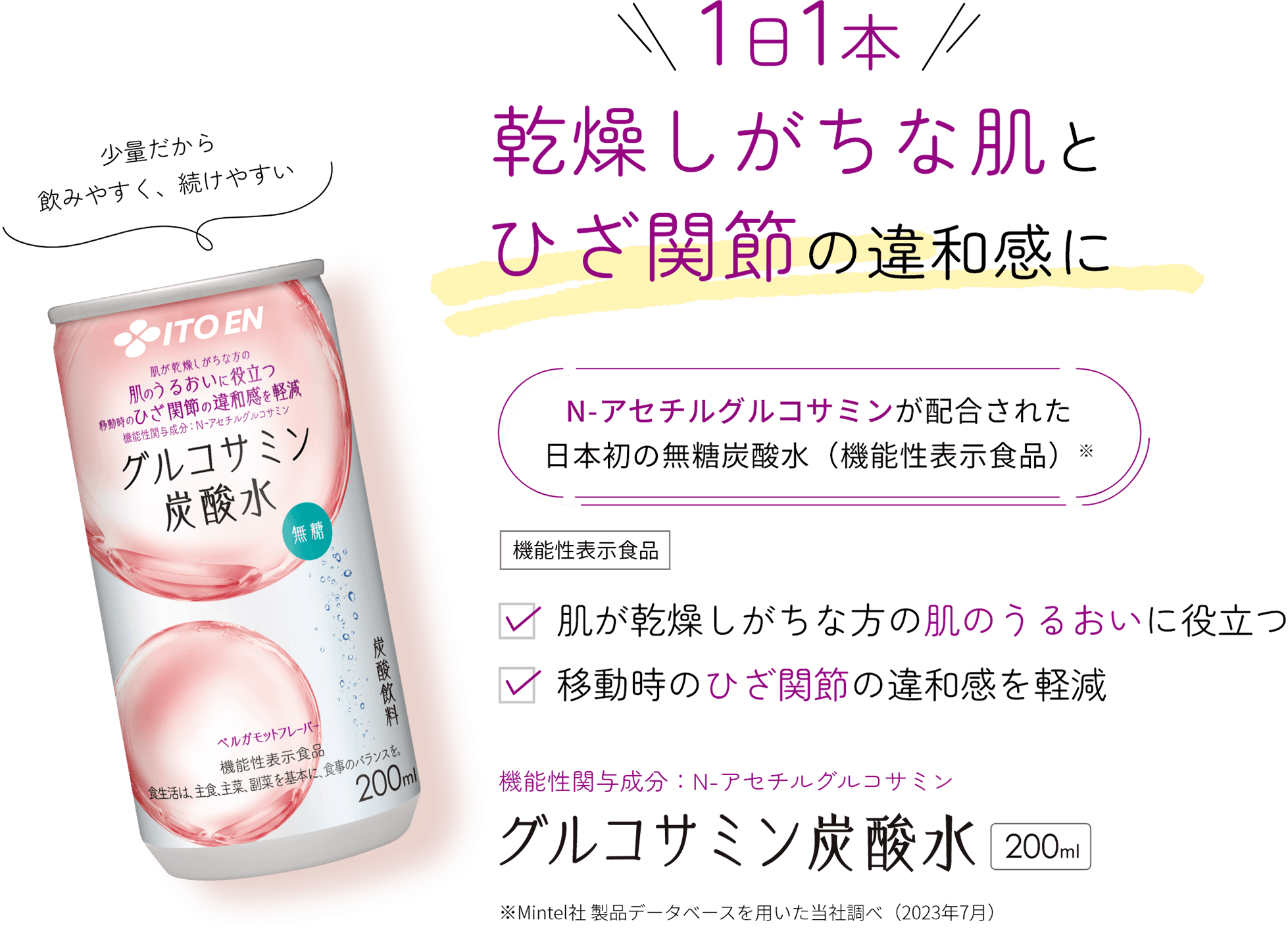 グルコサミン炭酸水200ml