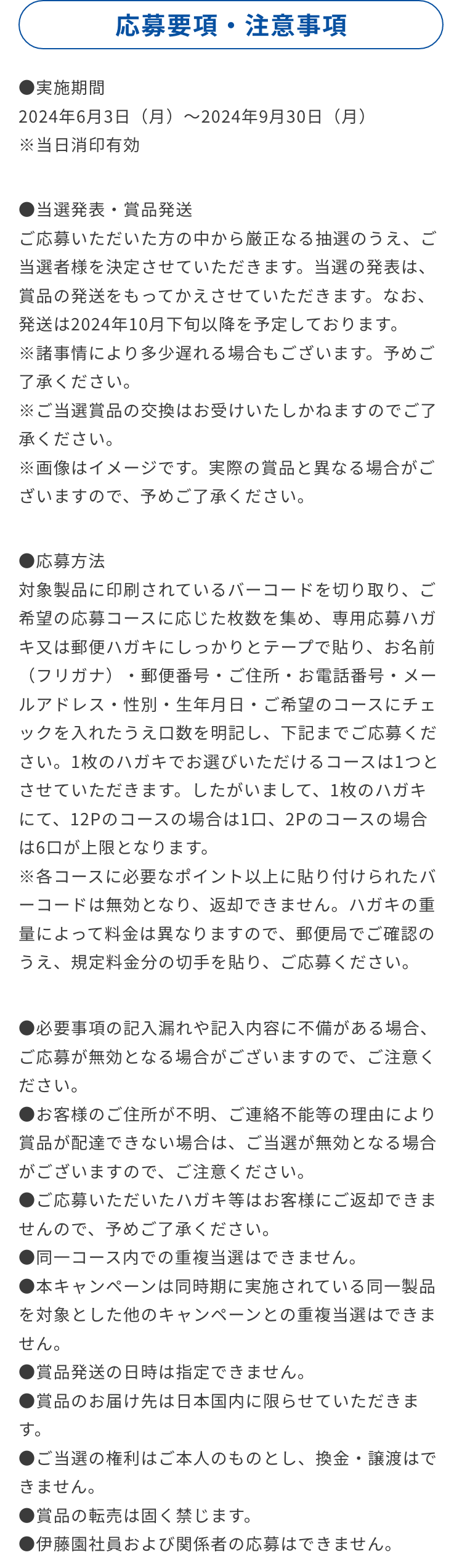 応募要項・注意事項