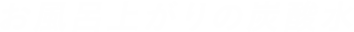 伊藤園（ITOEN）