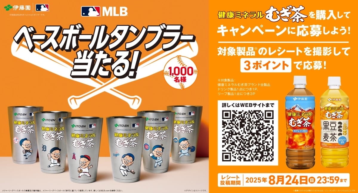 ベースボールタンブラー 当たる！