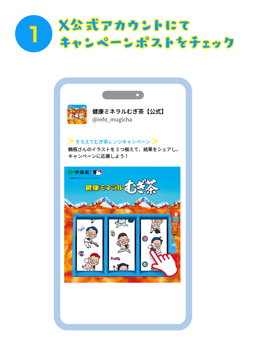 1. X公式アカウントにてキャンペーンポストをチェック