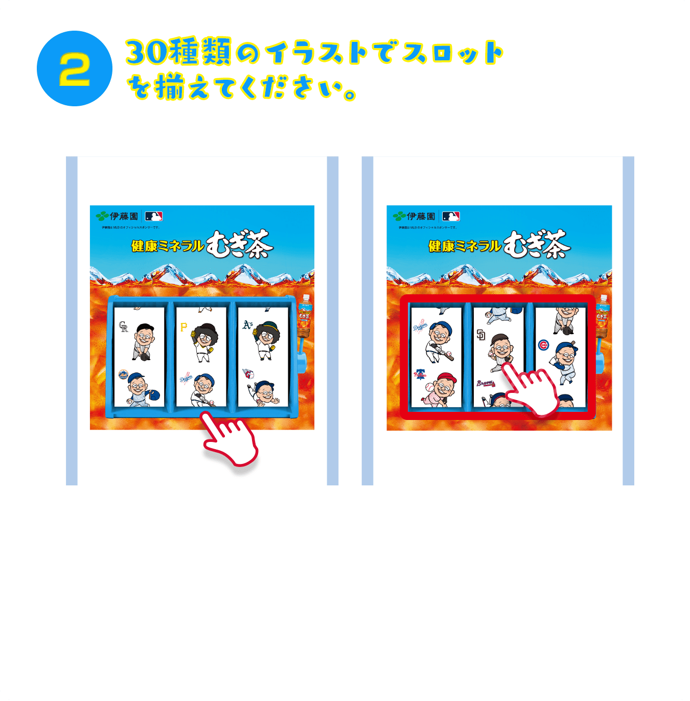 2. 30種類のイラストでスロットを揃えてください。