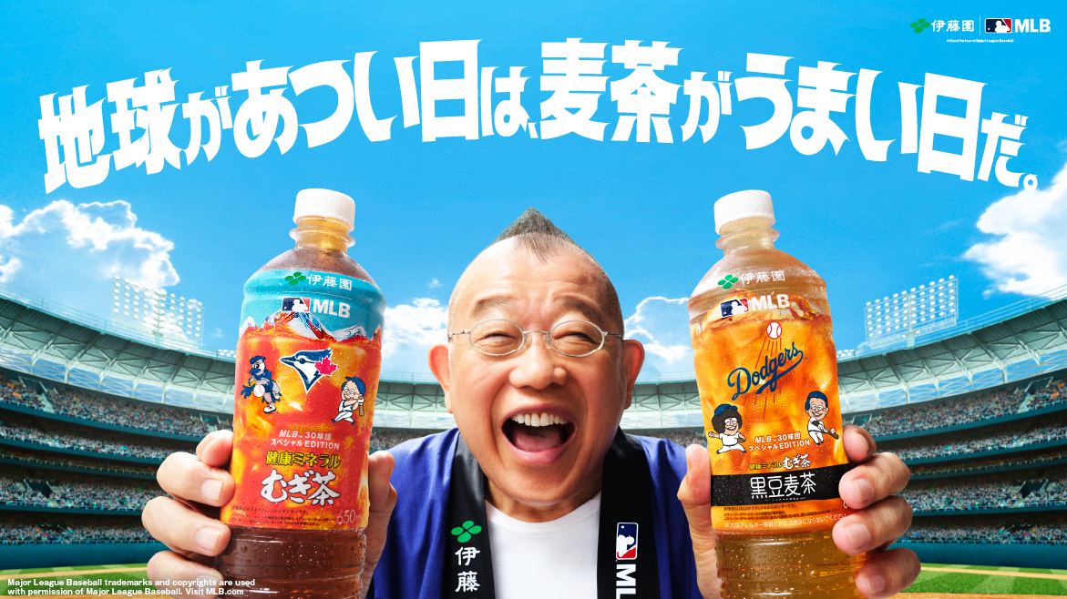 MLBコラボキャンペーン | 健康ミネラルむぎ茶 | 伊藤園
