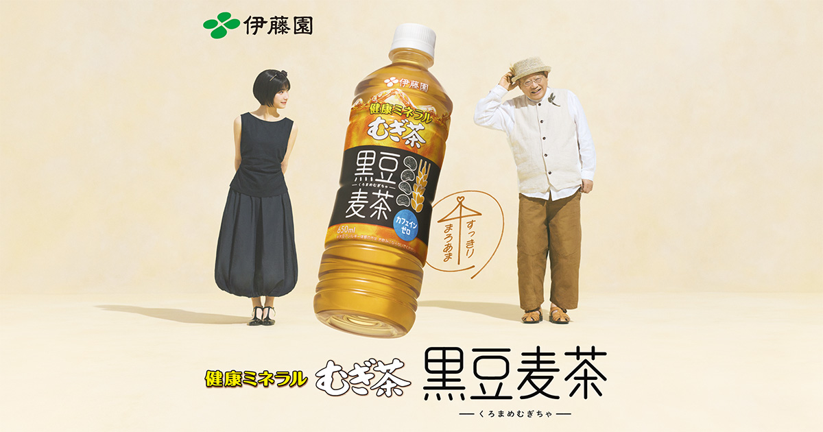伊藤園 健康ミネラルむぎ茶 黒豆麦茶 | 伊藤園