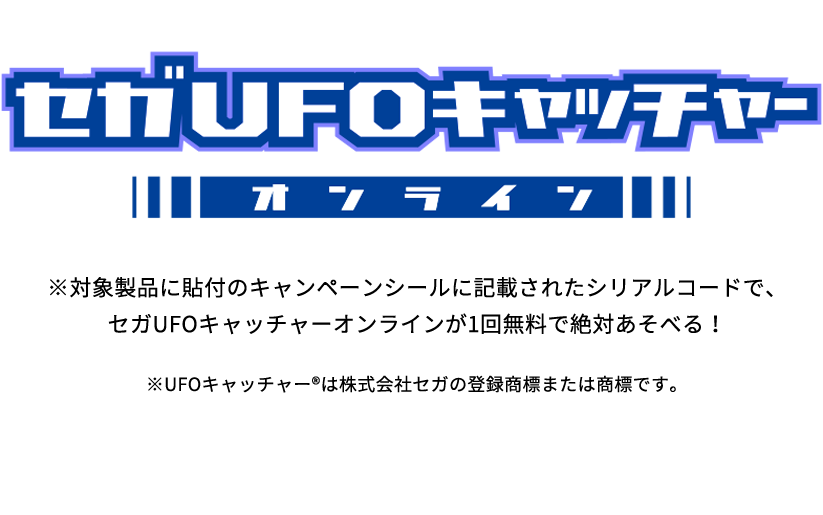 セガUFOキャッチャー オンライン