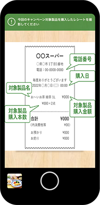 購入したレシートを撮影