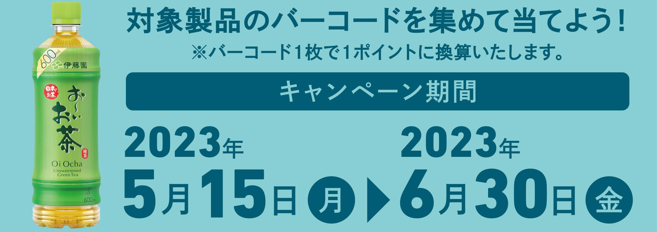 お〜いお茶「自然は気持ちいい『五感解放』」 プレゼントキャンペーン