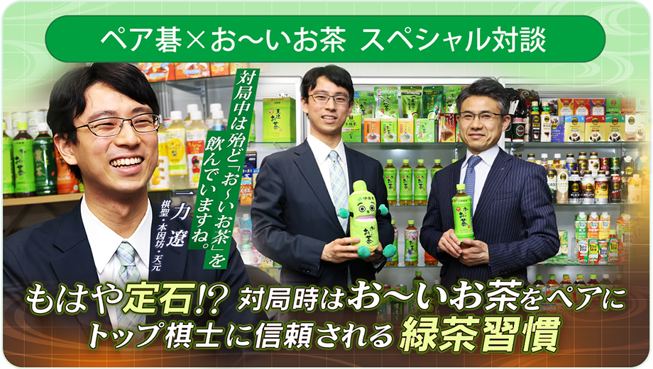「プロ棋士ペア碁選手権」協賛