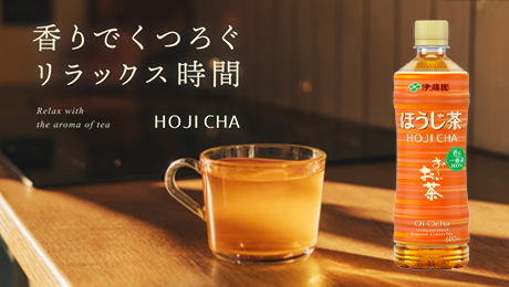 「お～いお茶 ほうじ茶」 詳しくはこちら