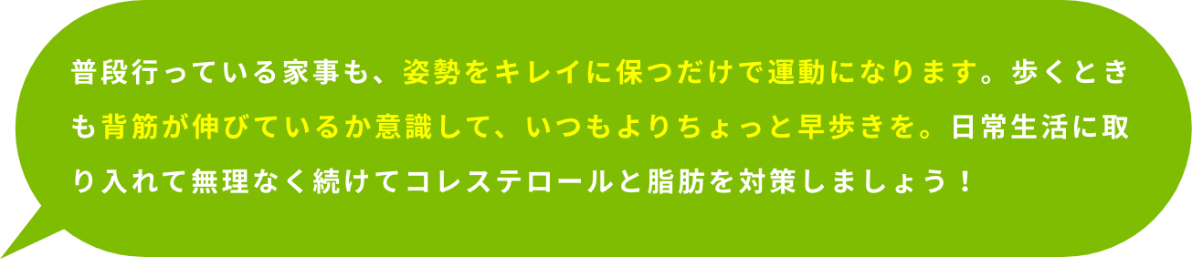 体についた体脂肪は、今までの生活習慣で身についたものです。減らすための近道はありません。毎日の積み重ねが大切です。食生活の改善＋カテキン緑茶でコレステロールと脂肪の対策をしましょう！