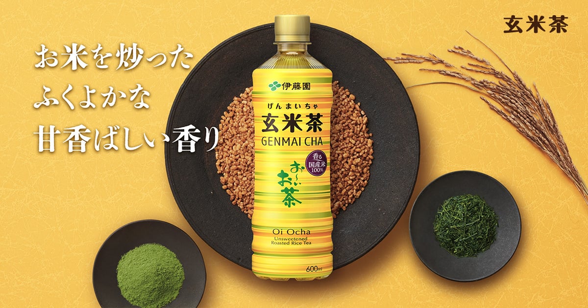 お～いお茶 香り炒りたて 玄米茶 | 伊藤園