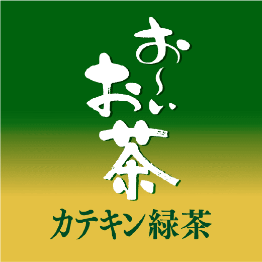 お～いお茶 カテキン緑茶