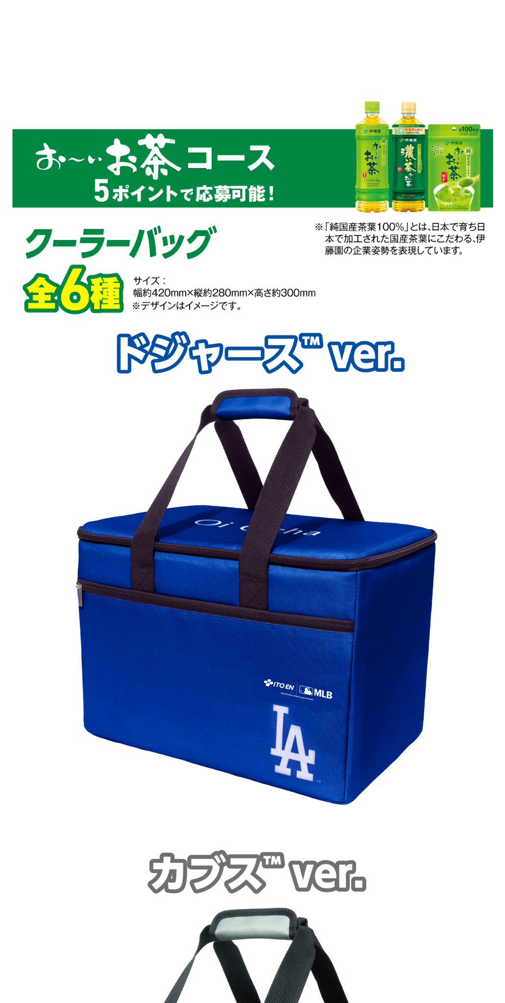 おーいお茶保冷バッグ 4個 伊藤園「MLB™COOLER BAG 当たる！」キャンペーン