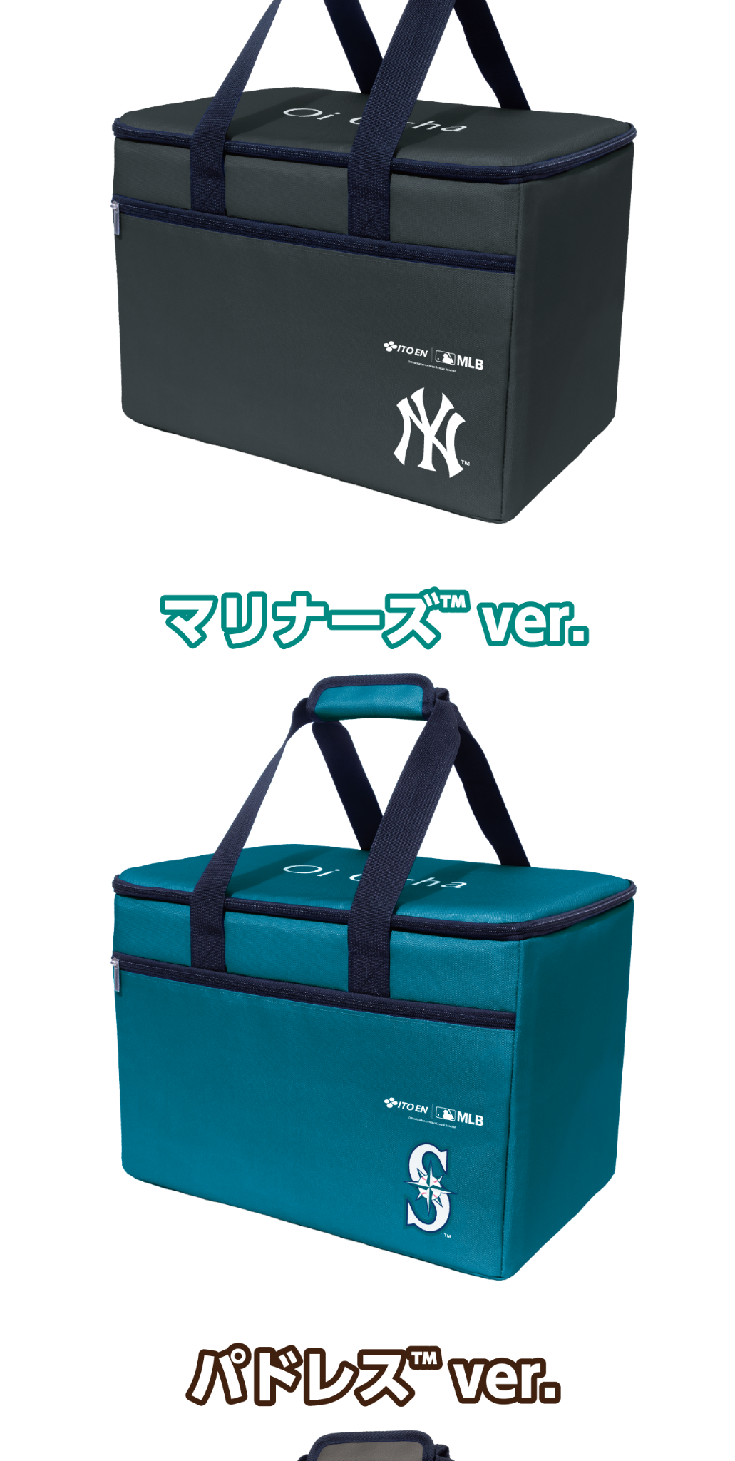 おーいお茶保冷バッグ 4個 伊藤園「MLB™COOLER BAG 当たる！」キャンペーン