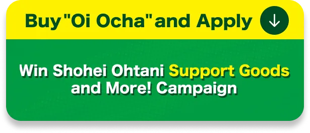 Buy"Oi Ocha" and Apply Win Shohei Ohtani Support Goods and More! Campaign