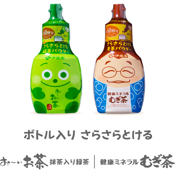 ボトル入り さらさらとける おーいお茶抹茶入り緑茶 健康ミネラルむぎ茶