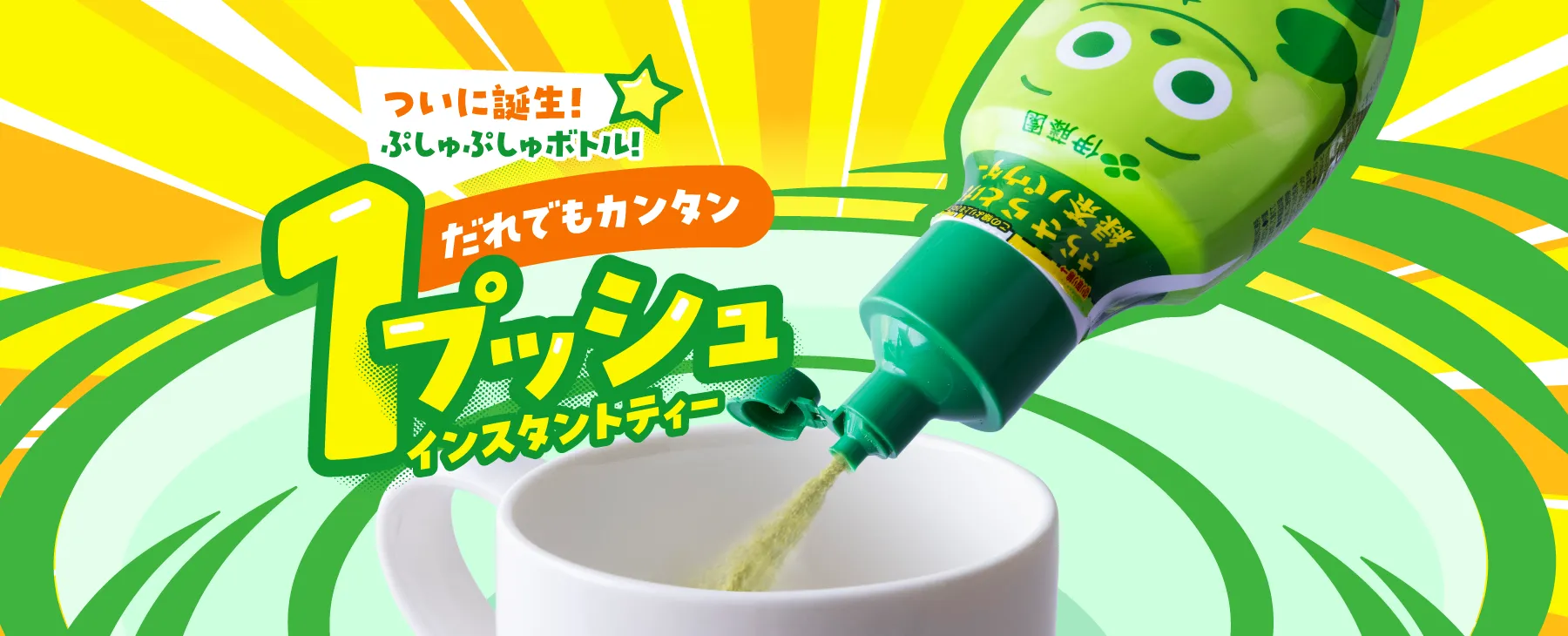 だれでもカンタン1プッシュ