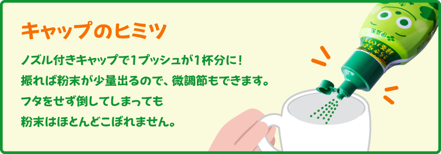 キャップのヒミツ