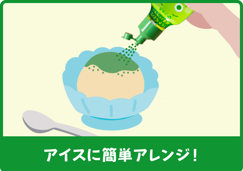 アイスに簡単アレンジ！