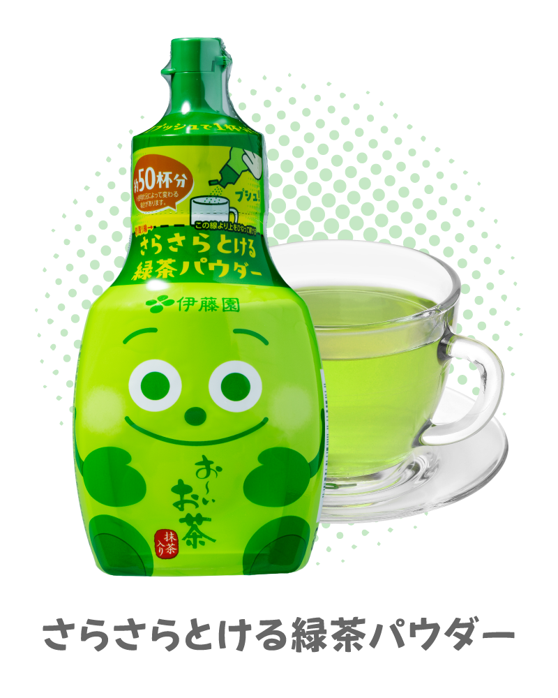 さらさらとける緑茶パウダー