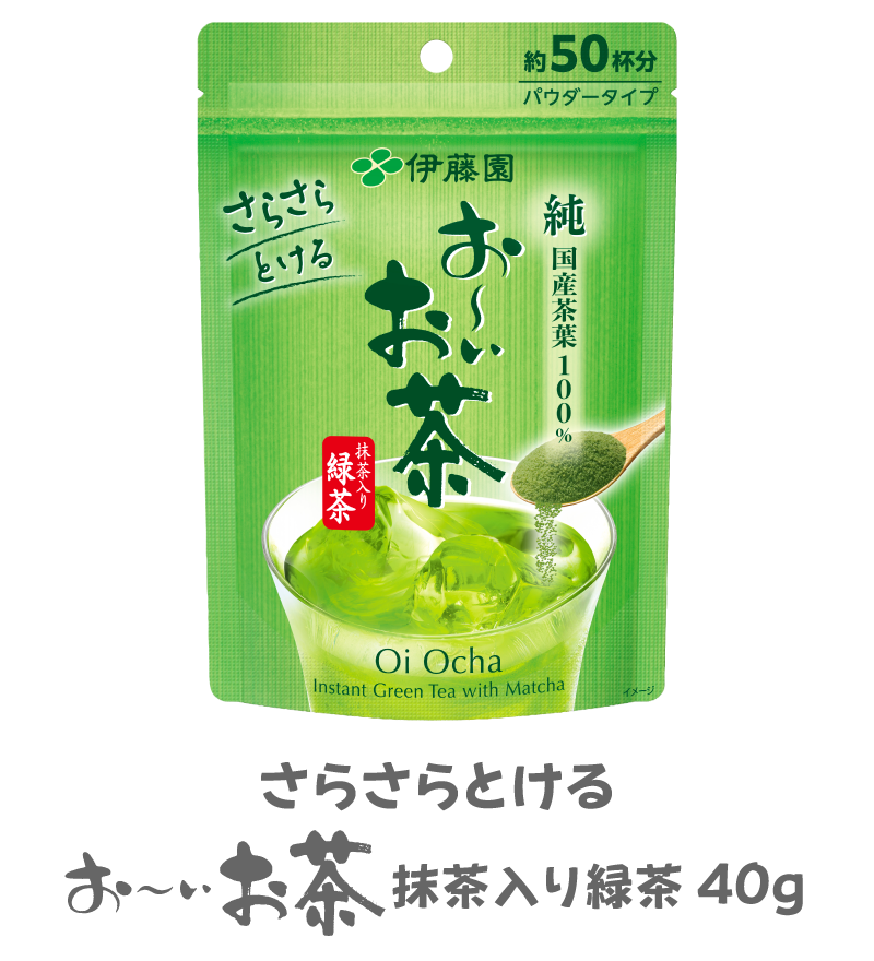 さらさらとけるお～いお茶抹茶入り緑茶40g