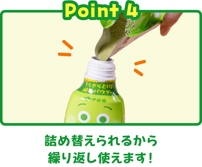詰め替えられるから繰り返し使えます！