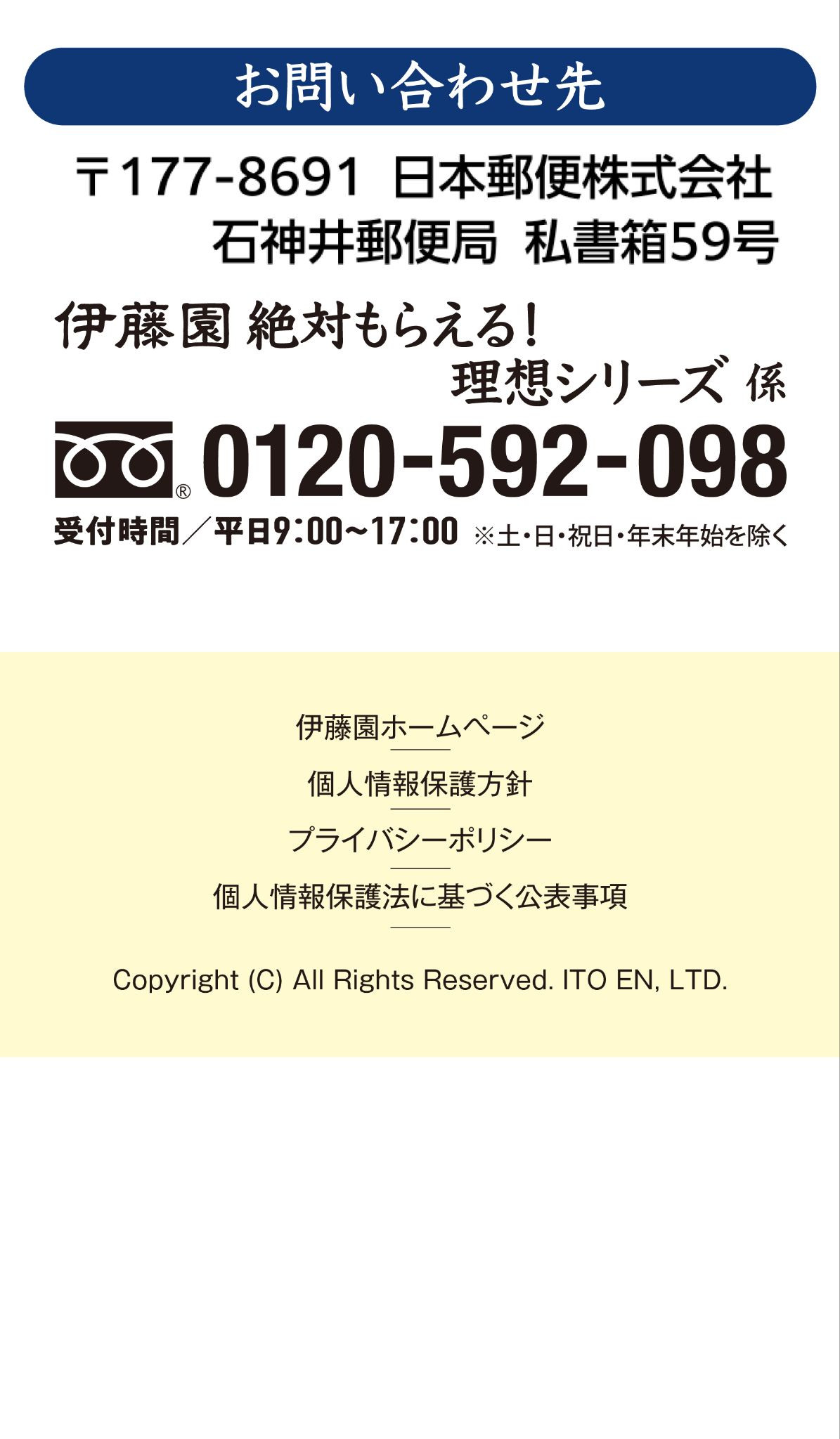 伊藤園｜軽くて割れにくい！理想のシリーズ＼絶対もらえる