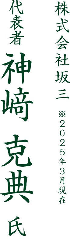 お茶のおいしさを追求して日々努力しています。