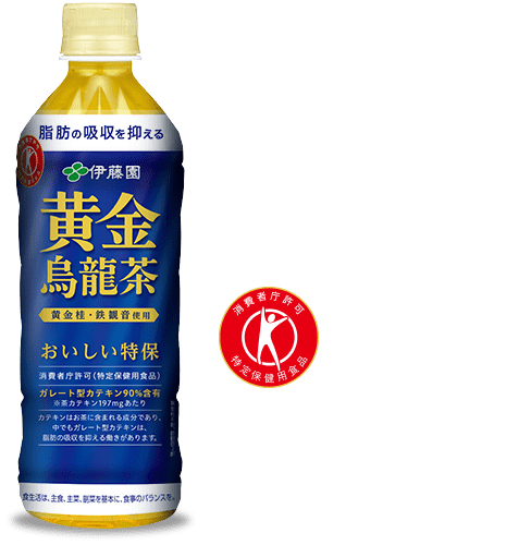 カラダに、食事に、おいしいトクホ 黄金烏龍茶