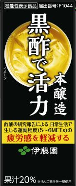 黒酢で活力 紙パック 200ml