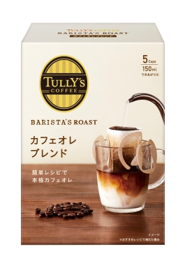 TULLY’S COFFEE BARISTA’S ROAST カフェオレブレンド 45g（9ｇ×5袋） ドリップバッグ