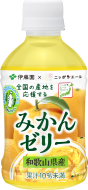 ニッポンエール 和歌山県産みかんゼリー