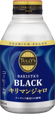 TULLY'S COFFEE BARISTA'S BLACK キリマンジャロ
