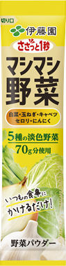 マシマシ野菜 ５種の淡色野菜