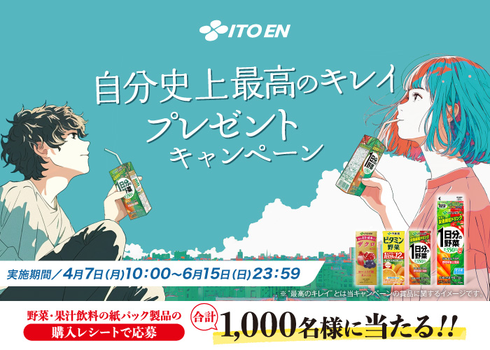 「自分史上最高のキレイ」プレゼントキャンペーン
