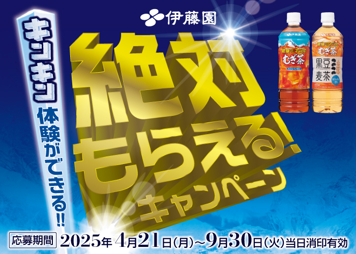30℃を超えても快適に！絶対もらえる！キャンペーン